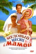 Медовый месяц с мамой (2006) постер