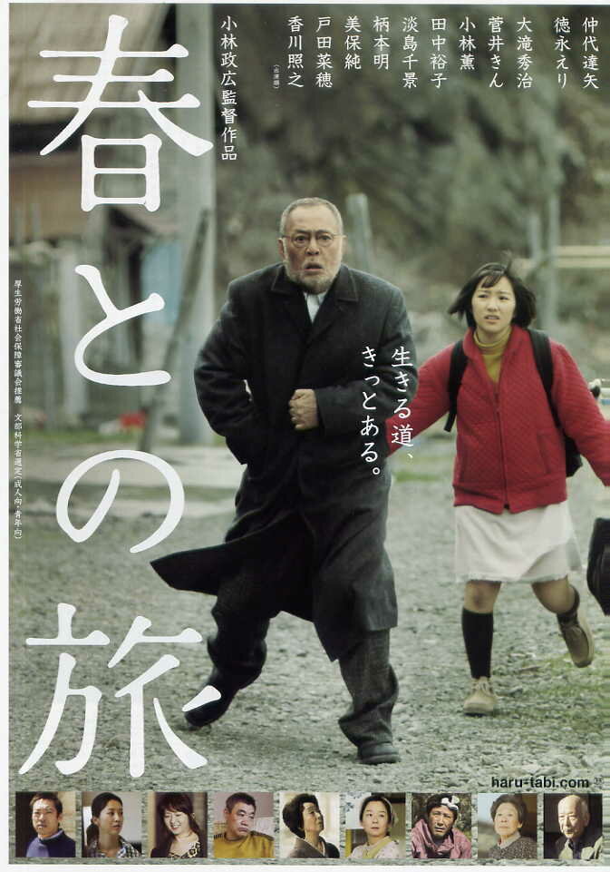 Путешествие с Хару (2010) постер
