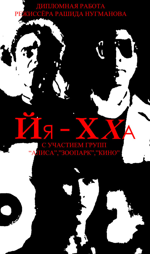 Йя-Хха (1986) постер