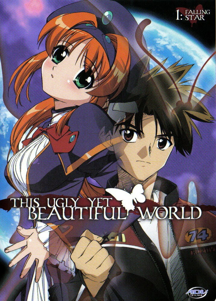 Этот ужасный и прекрасный мир (2004) постер