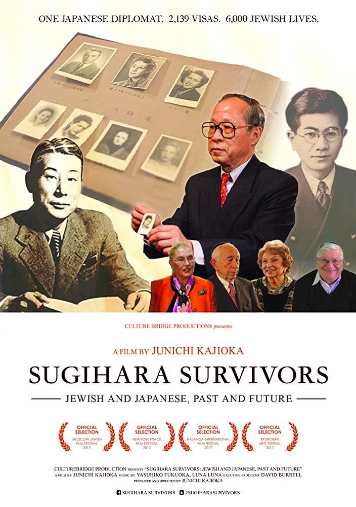 Выжившие Сугихары: Евреи и японцы, прошлое и будущее (2017) постер