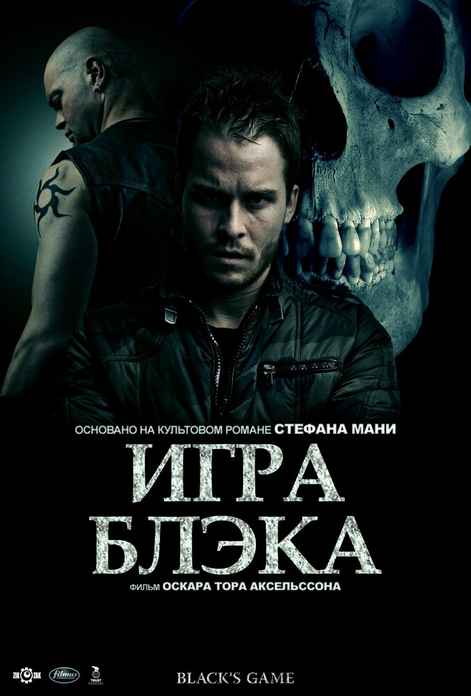 Игра Блэка (2012) постер