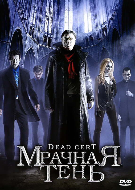 Мрачная тень (2010) постер
