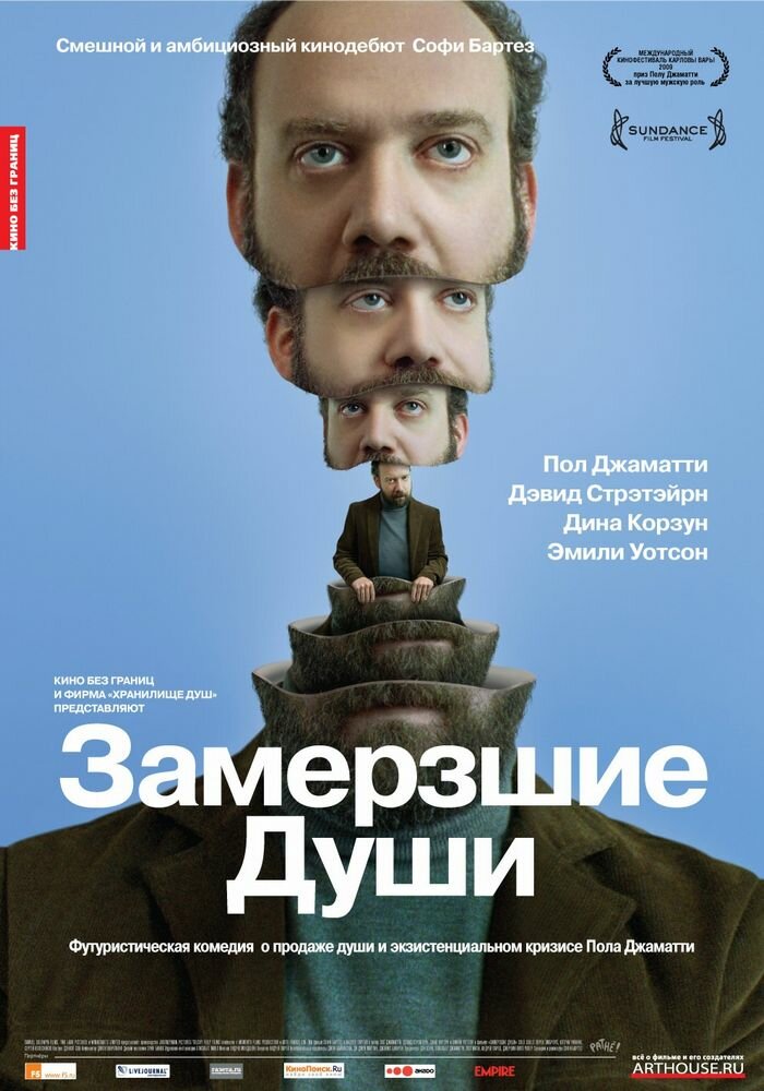 Замерзшие души (2008) постер