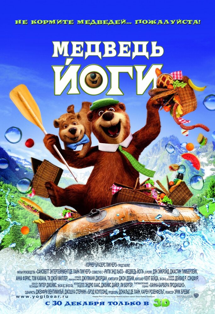 Медведь Йоги (2010) постер