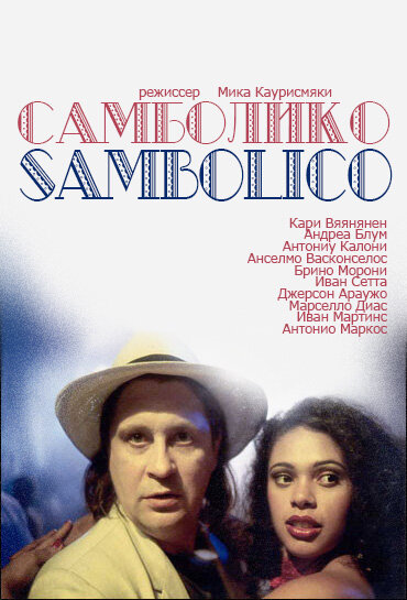 Самболико (1996) постер