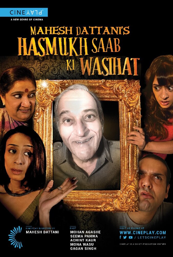 Mahesh Dattani's Hasmukh Saab ki Wasihat (2015) постер