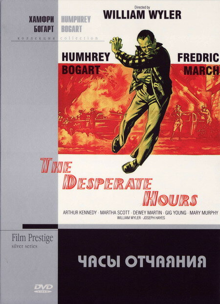 Часы отчаяния (1955) постер