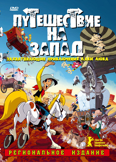 Путешествие на запад (2007) постер