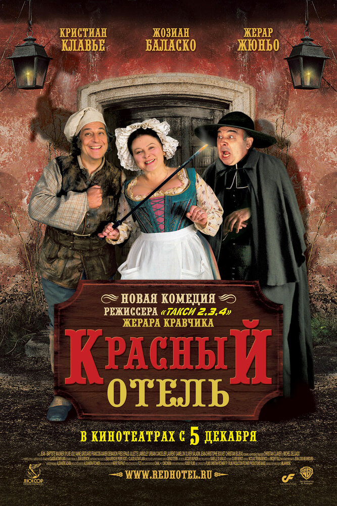 Красный отель (2007) постер