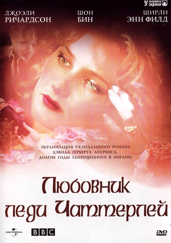 Любовник леди Чаттерлей (1993) постер