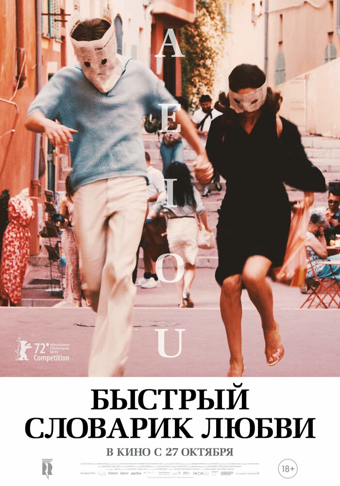 Быстрый словарик любви (2022) постер