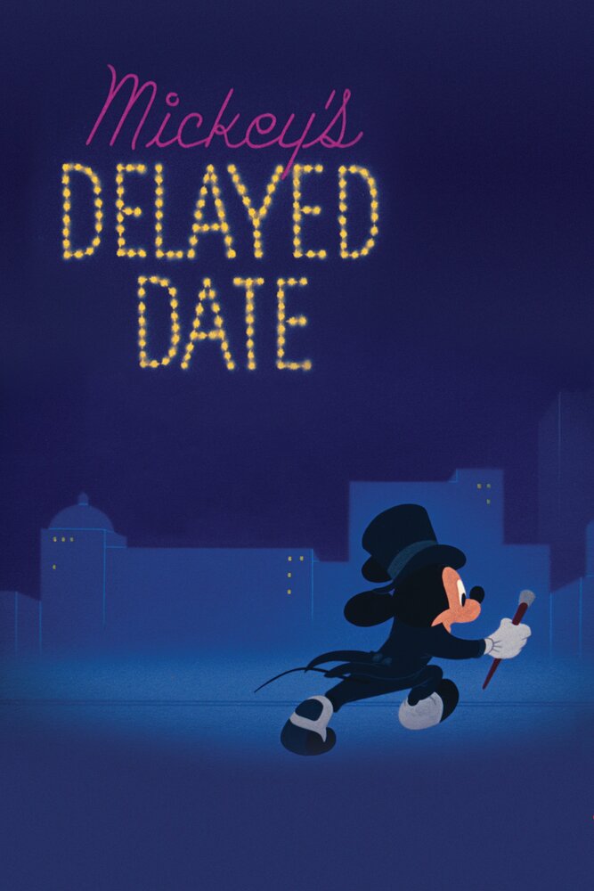 Микки Маус опаздывает на свидание (1947) постер