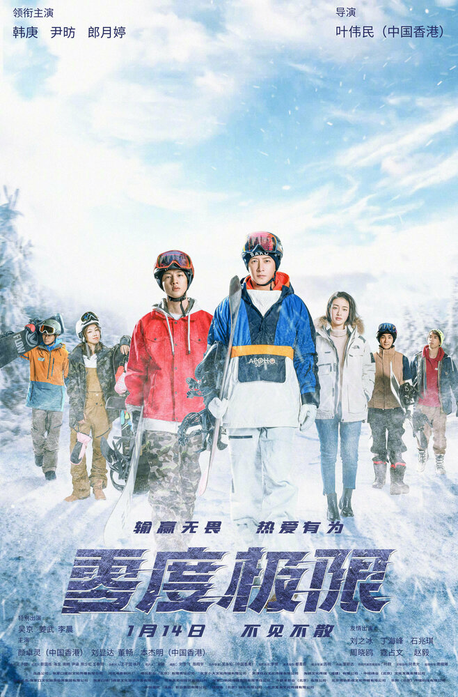 Снежный танец (2021) постер