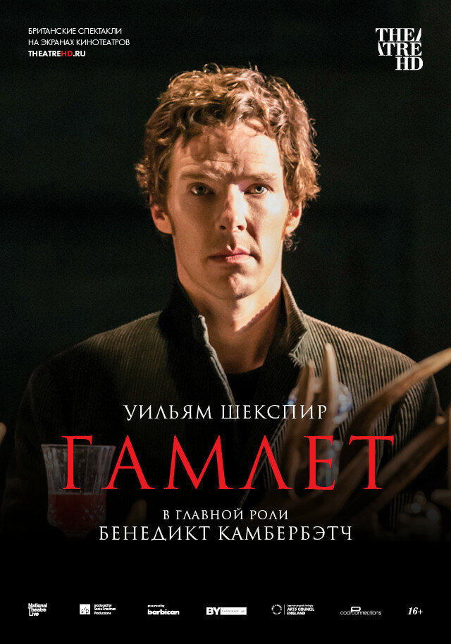 Гамлет: Камбербэтч (2015) постер