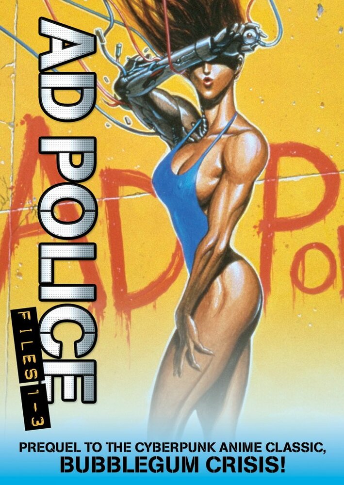 Передовая полиция (1990) постер