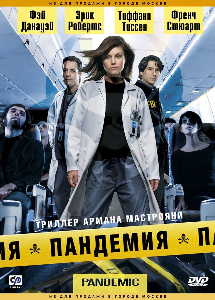 Пандемия (2007) постер
