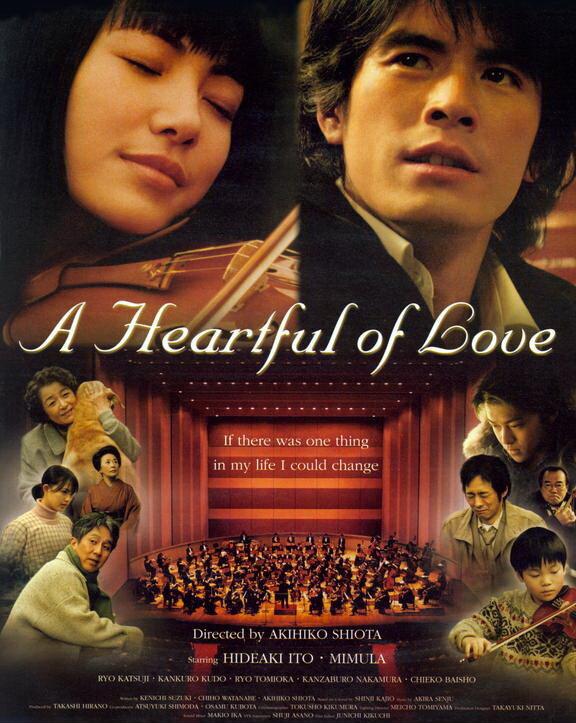 Сердце, наполненное любовью (2005) постер