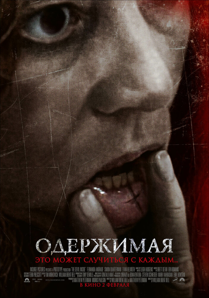 Одержимая (2012) постер