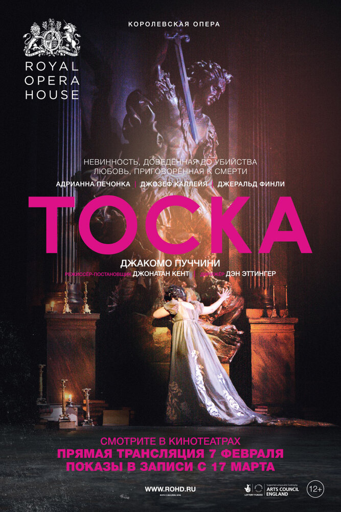 Тоска (2018) постер