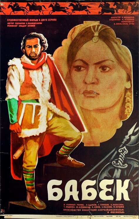 Бабек (1979) постер