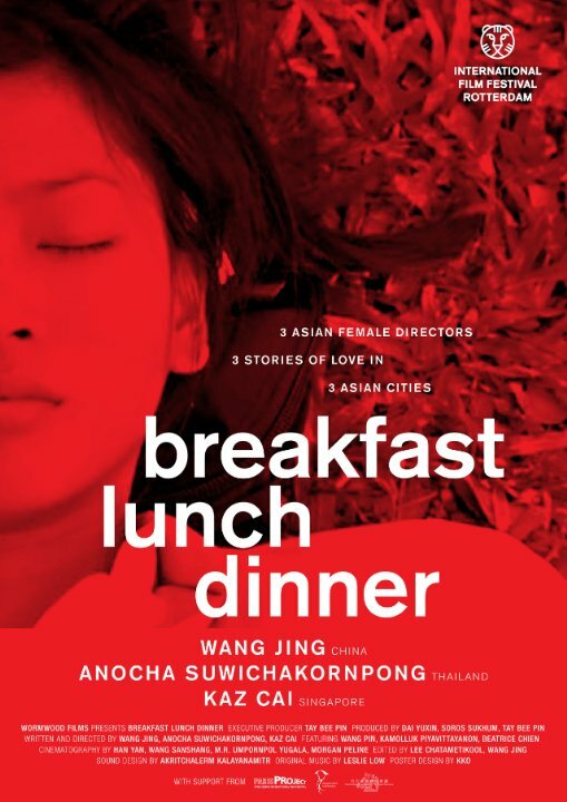 Завтрак, обед, ужин (2010) постер