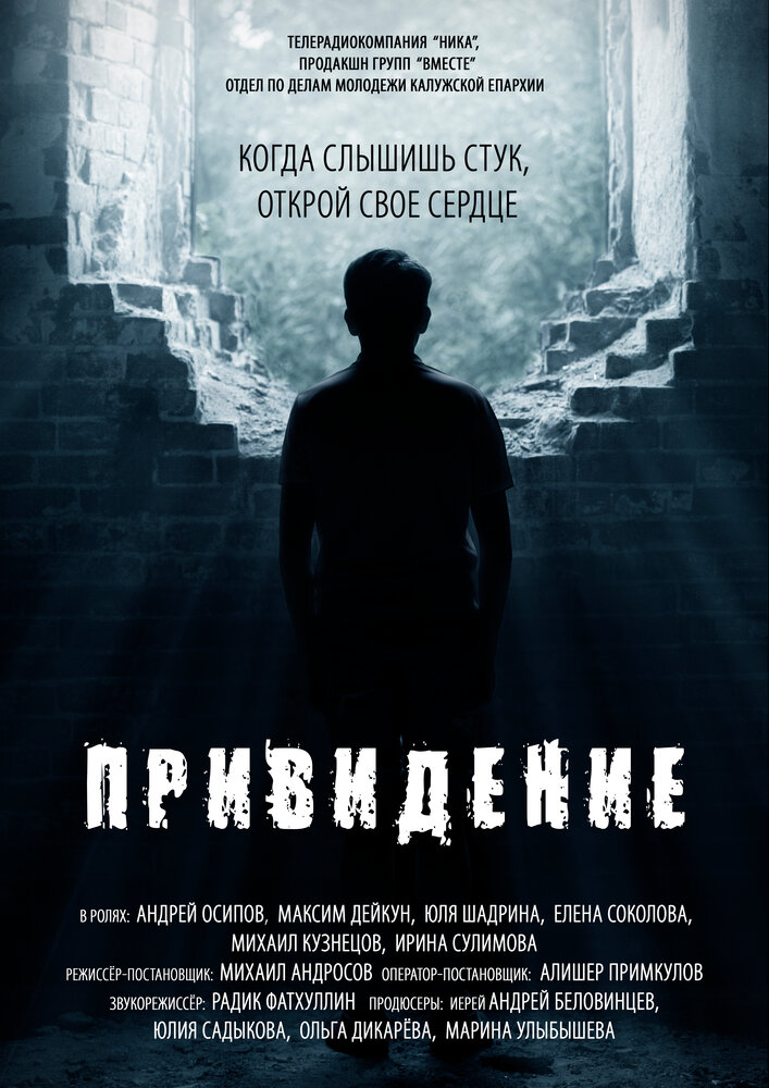 Привидение (2016) постер