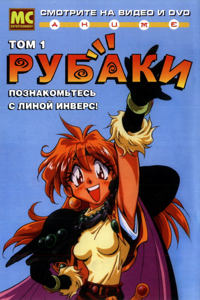 Рубаки (1995) постер