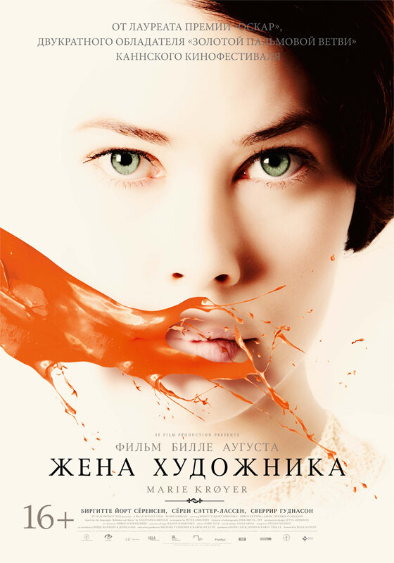 Жена художника (2012) постер