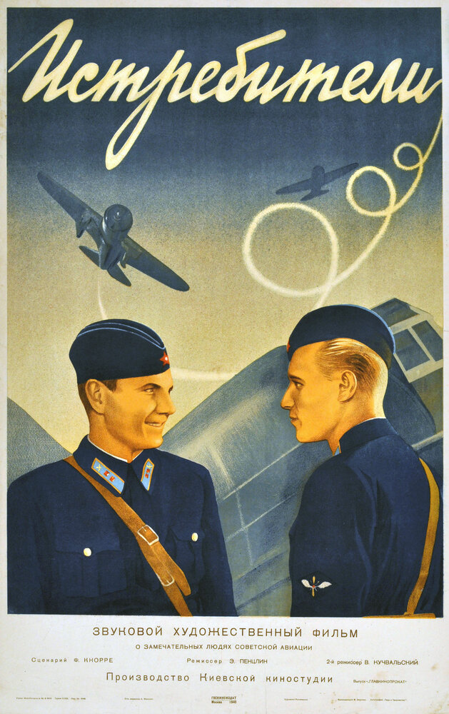 Истребители (1939) постер