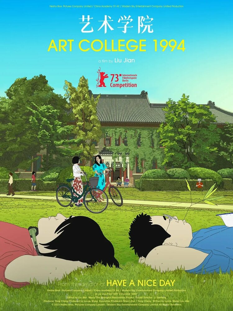 Школа искусств '94 (2023) постер