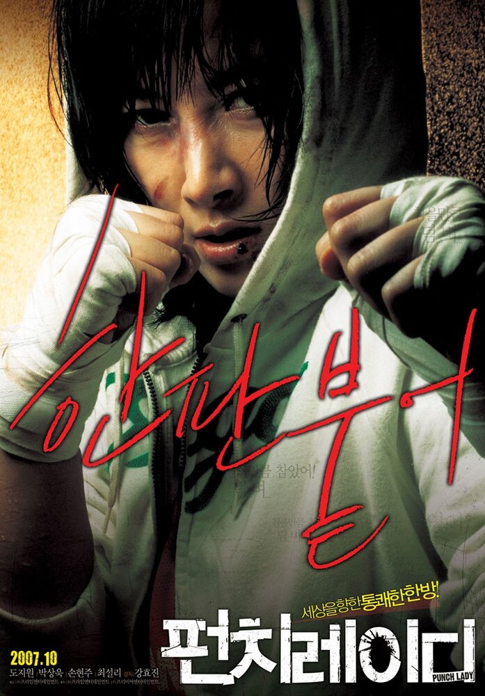Убойная леди (2007) постер
