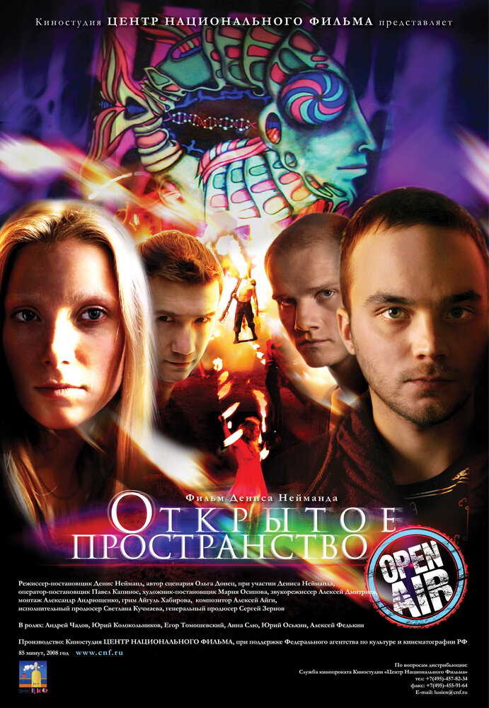Открытое пространство (2007) постер