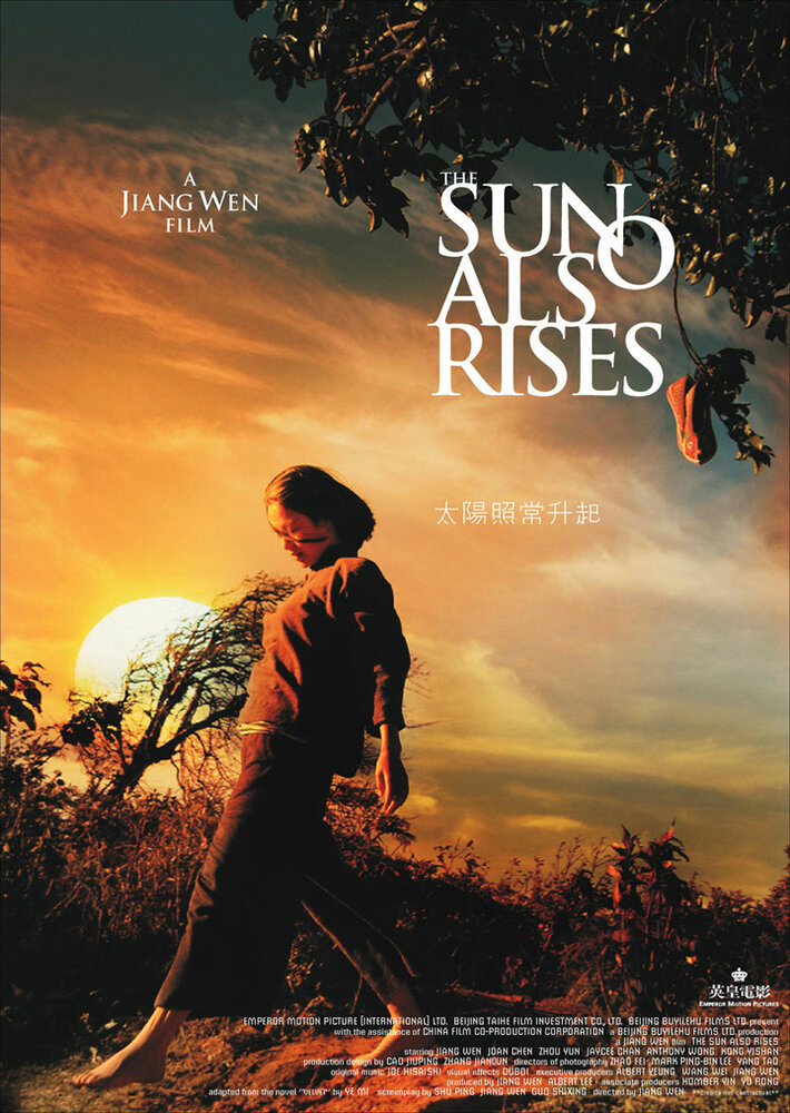 И солнце снова взойдет (2007) постер