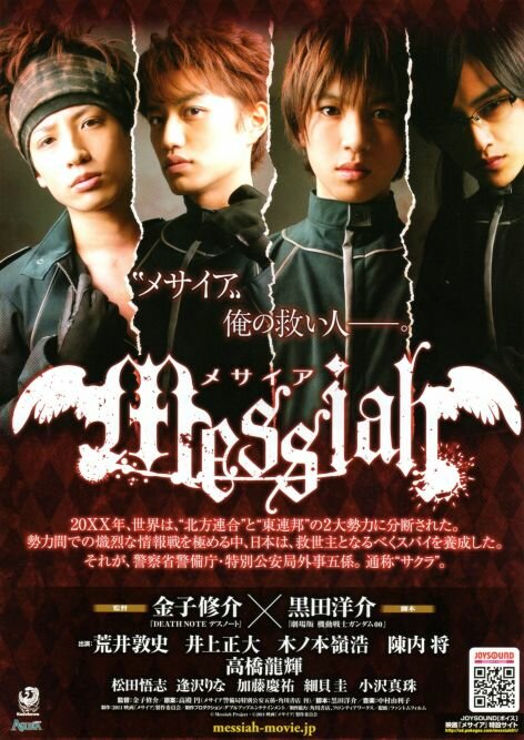Месайя (2011) постер