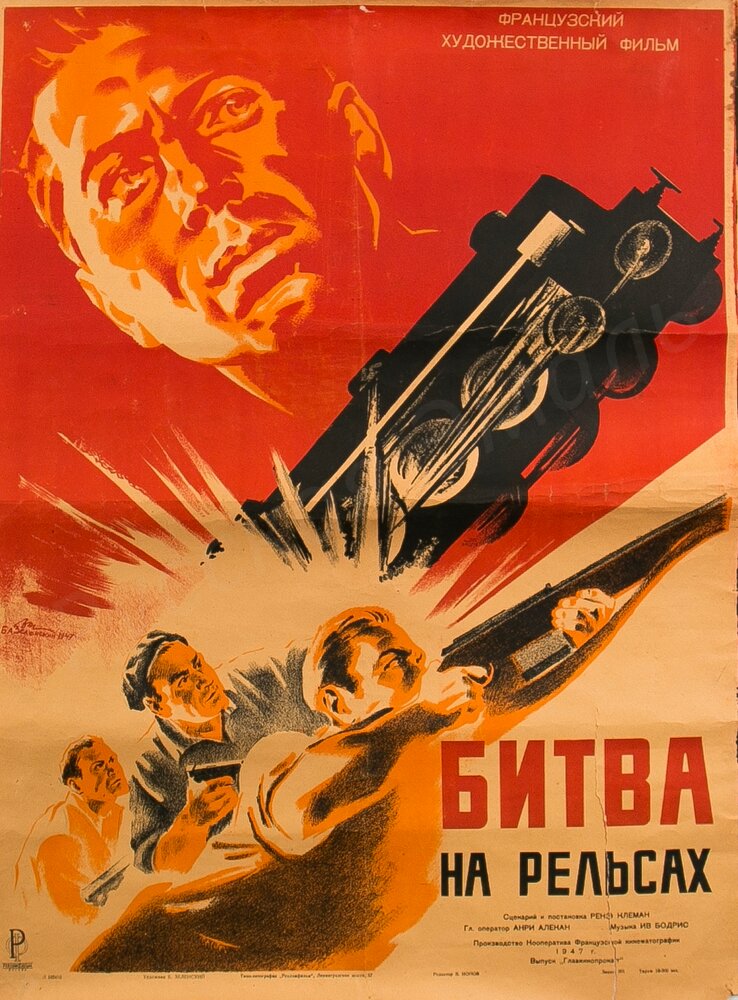Битва на рельсах (1946) постер