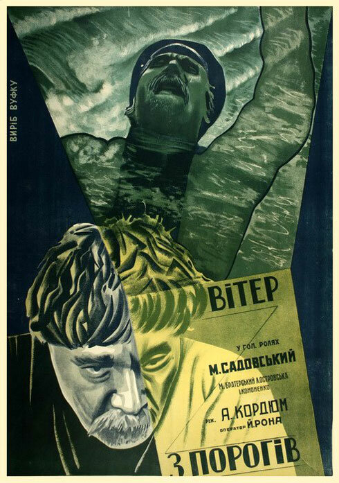 Ветер с порогов (1929) постер