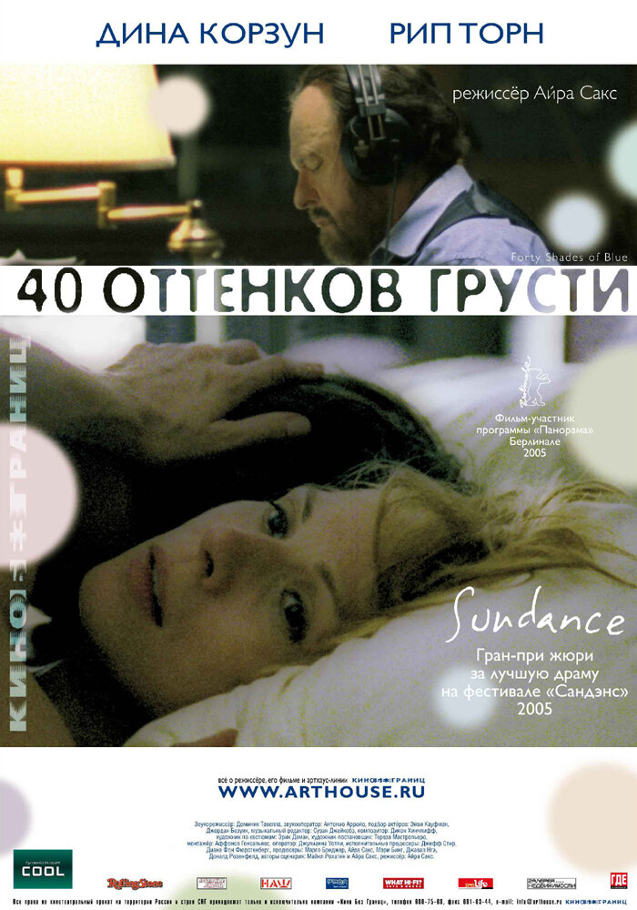 Сорок оттенков грусти (2004) постер
