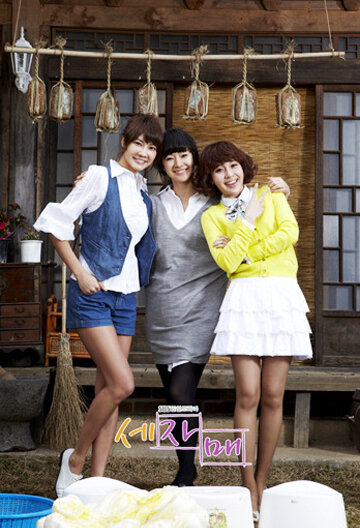 Три сестры (2010) постер