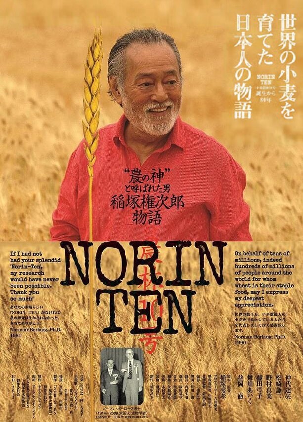 Norin Ten: A Gonjiro Inazuka Story (2015) постер