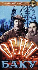 Огни Баку (1950) постер