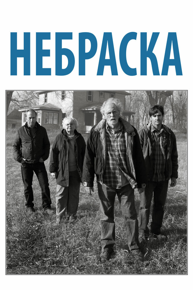 Небраска (2013) постер