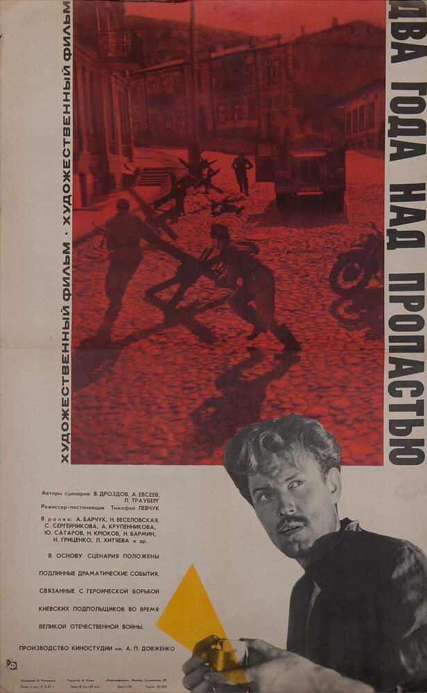 Два года над пропастью (1966) постер