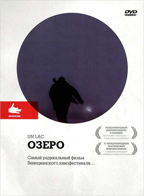 Озеро (2008) постер