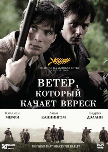 Ветер, который качает вереск (2006)